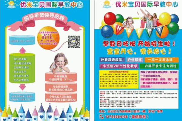 優米寶貝早教