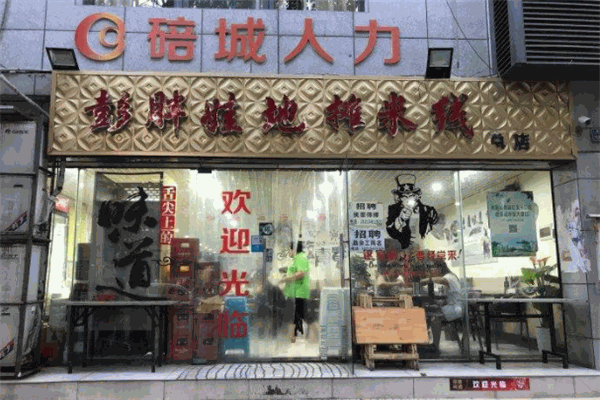 彭胖娃地攤米線加盟