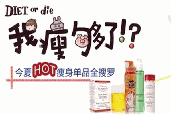 我瘦夠了美容瘦體加盟