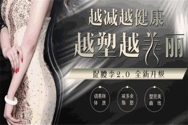 我瘦夠了美容瘦體加盟