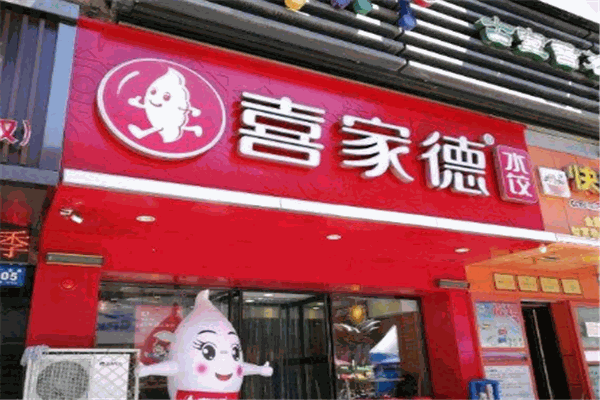 喜家德蝦仁水餃