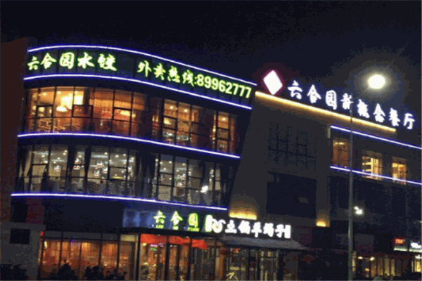 六合園水餃加盟