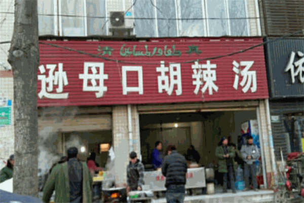 遜母口胡辣湯加盟
