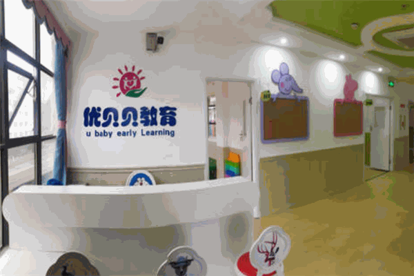 優貝貝幼兒教育