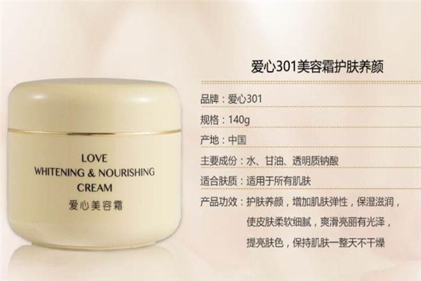 愛心301護膚品加盟