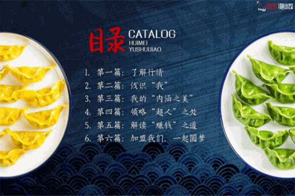 惠美魚水餃