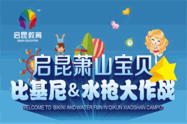 啟昆教育