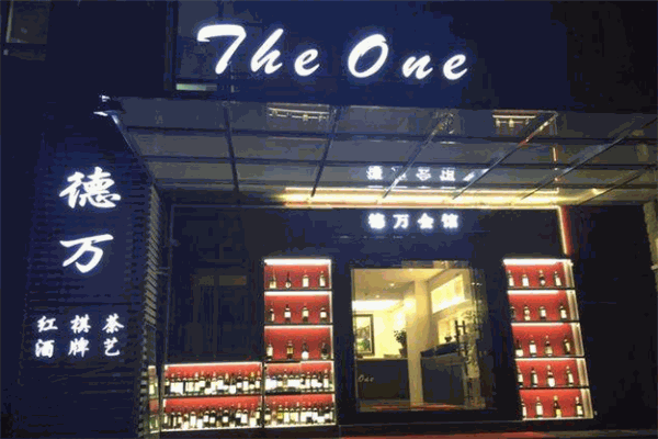 德萬葡萄酒加盟
