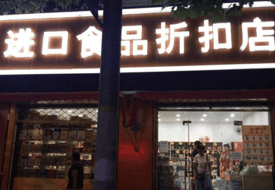 VVO進口食品