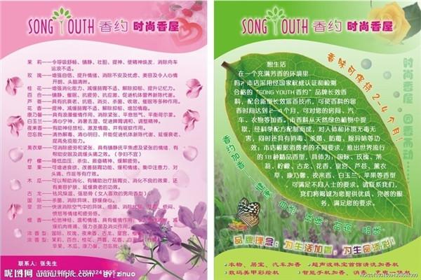 香約時尚香屋加盟