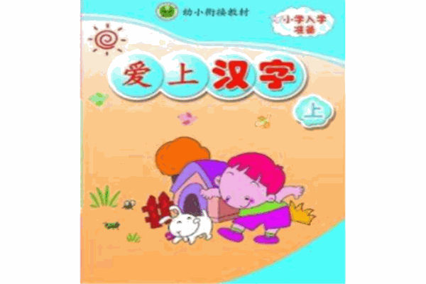 德培幼小銜接