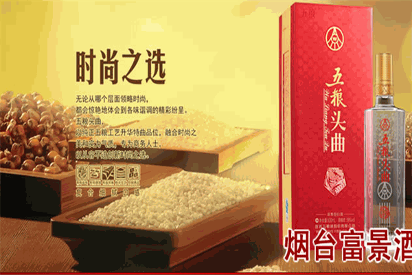 富景酒業加盟