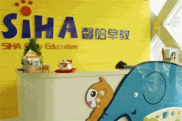 馨哈早教