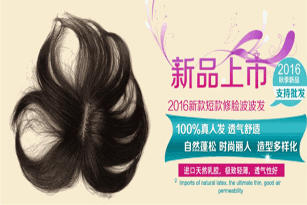 千姿秀發制品加盟