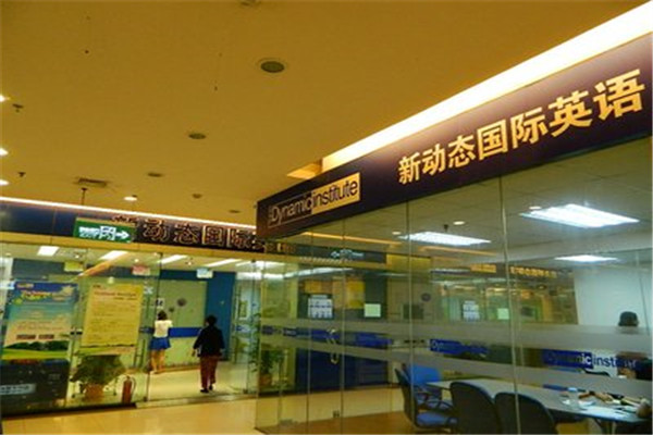 新動態英語加盟