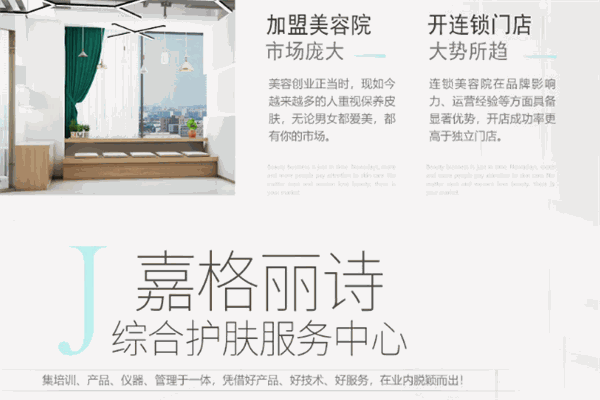 嘉格麗詩皮膚管理中心