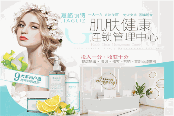 嘉格麗詩皮膚管理中心