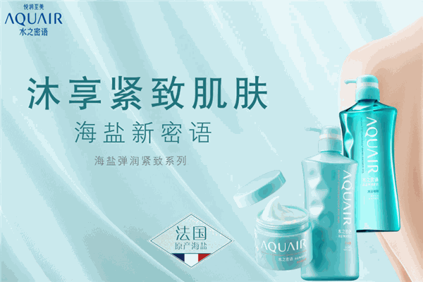 水之密語洗發水加盟