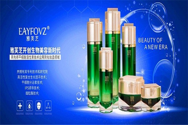 雅芙芝護膚品加盟