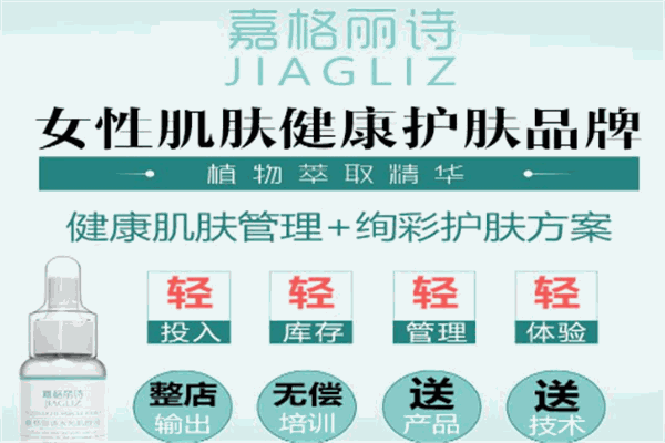嘉格麗詩皮膚管理中心