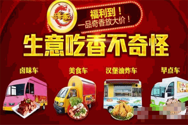 一品奇香小吃車(chē)加盟
