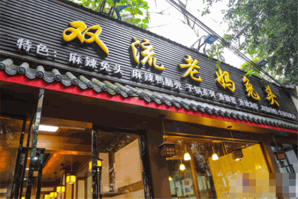 蓉記雙流老媽兔頭加盟