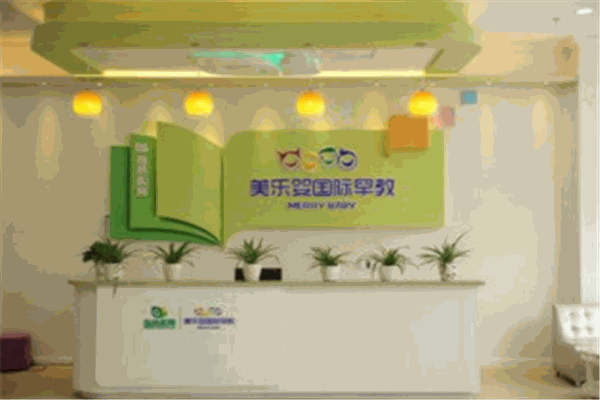 美樂嬰早教