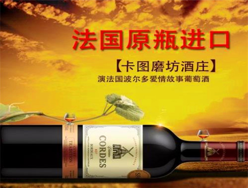 卡圖磨坊葡萄酒加盟