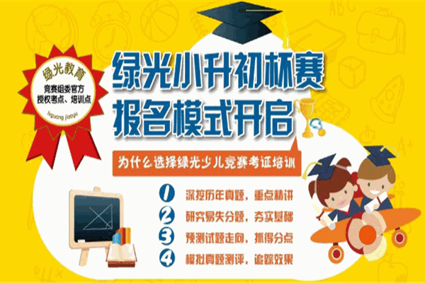 綠光少兒教育加盟