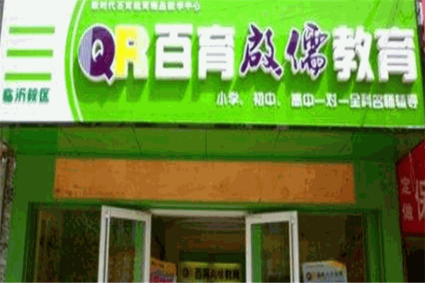 啟儒教育加盟