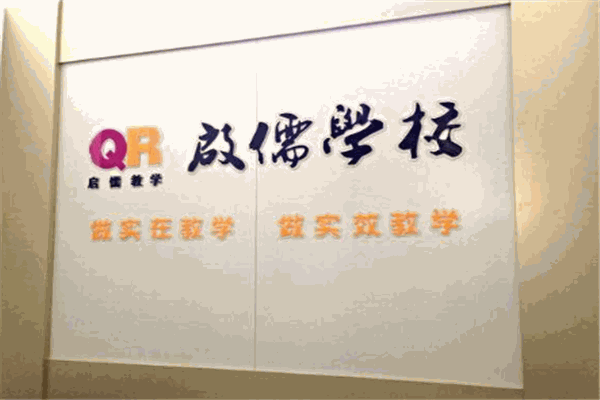 啟儒教育加盟