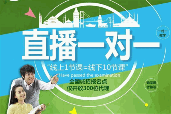 金語教育加盟
