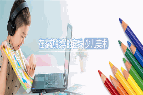 外星人梵高少兒在線美術教育加盟