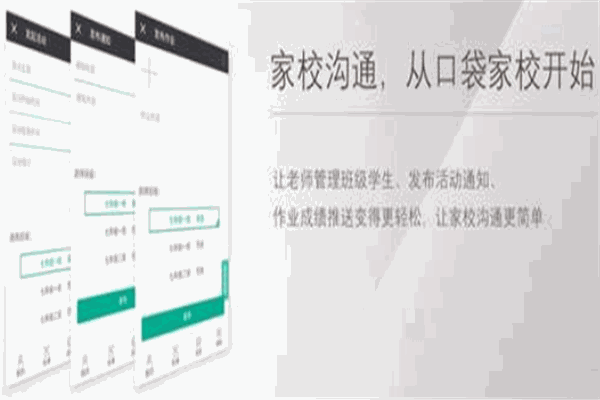 口袋家校加盟