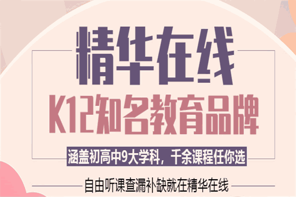 精華在線課外輔導加盟