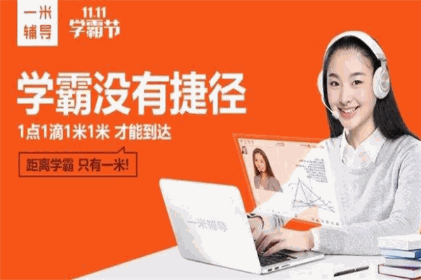 一米輔導加盟