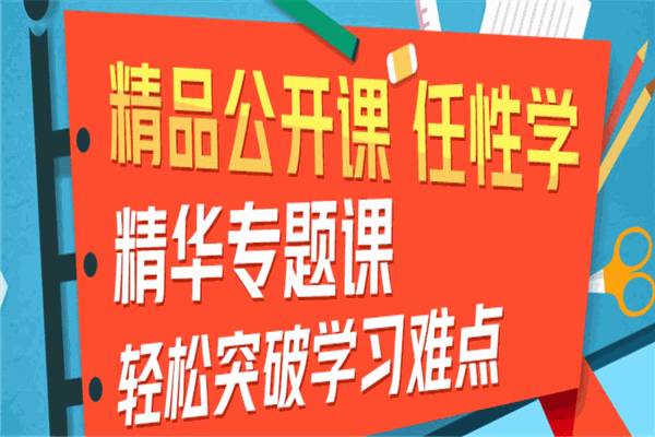 精華在線課外輔導加盟