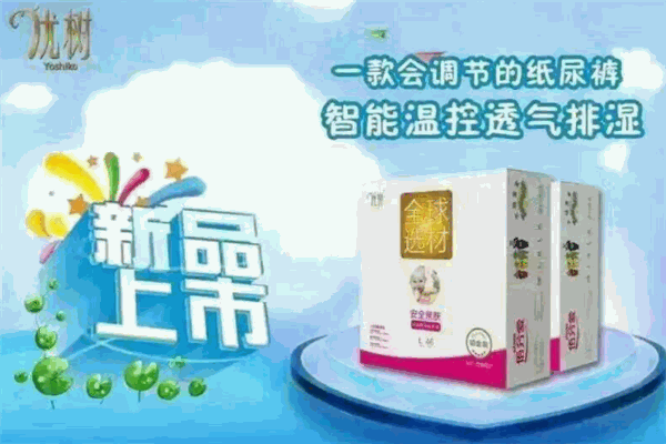 優樹紙尿褲加盟