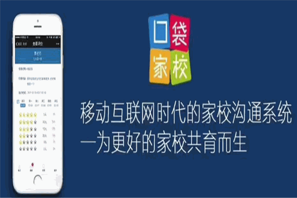 口袋家校加盟