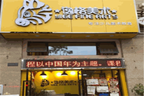 逸格美術加盟