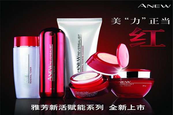 雅芳護膚品