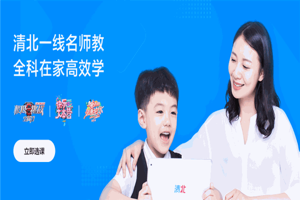 清北網校加盟