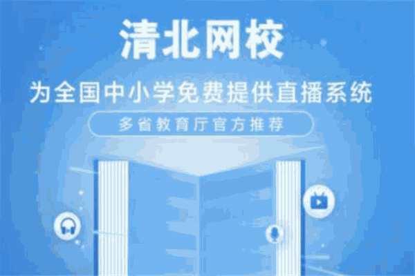 清北網校加盟