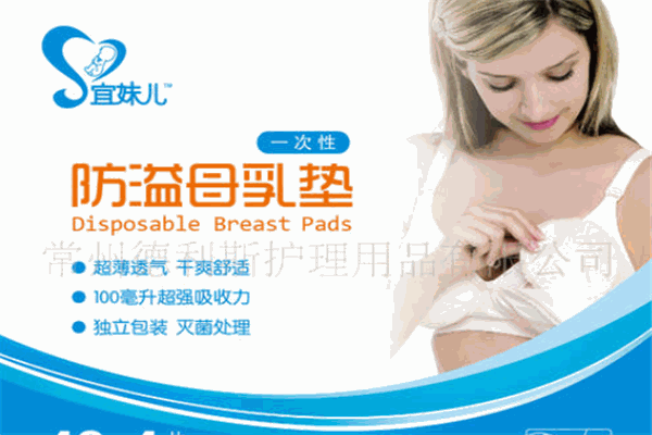 宜妹兒防溢乳墊加盟