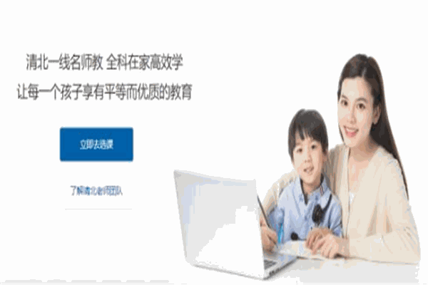 清北網校加盟
