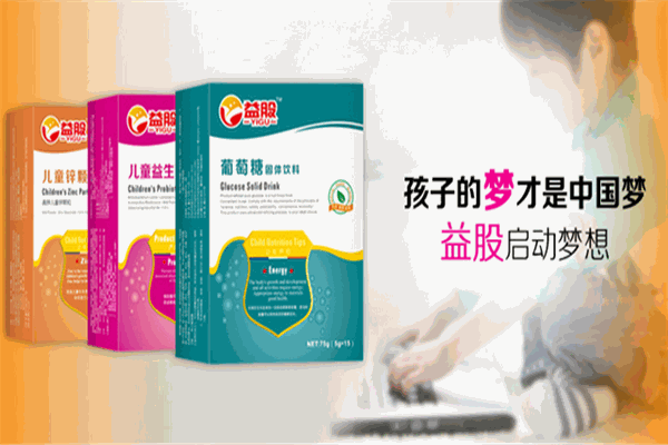 益股嬰童食品加盟