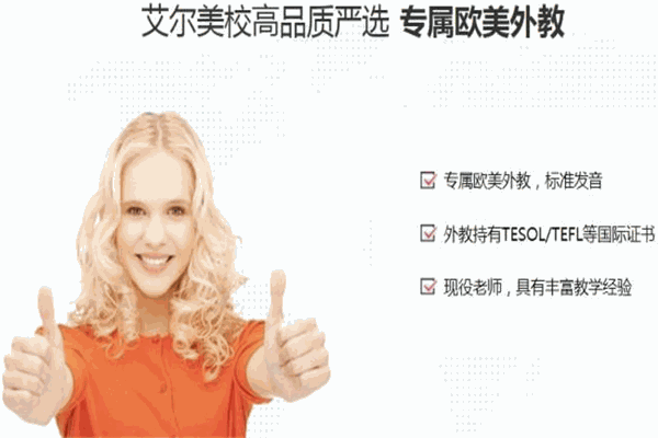 艾爾美校1對1加盟