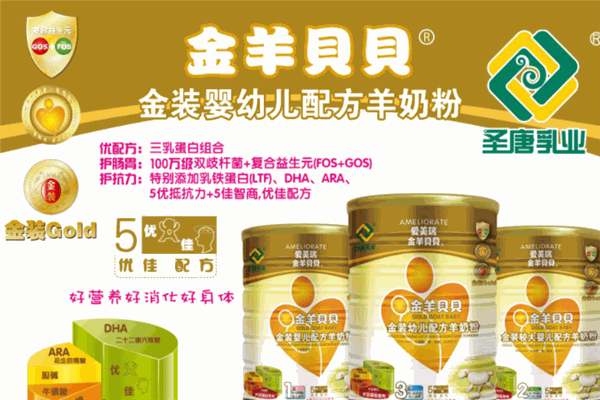 愛美瑞嬰兒食品加盟