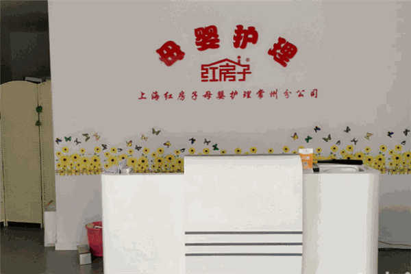 紅房子母嬰護理中心加盟