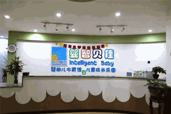 嬰智貝佳早教